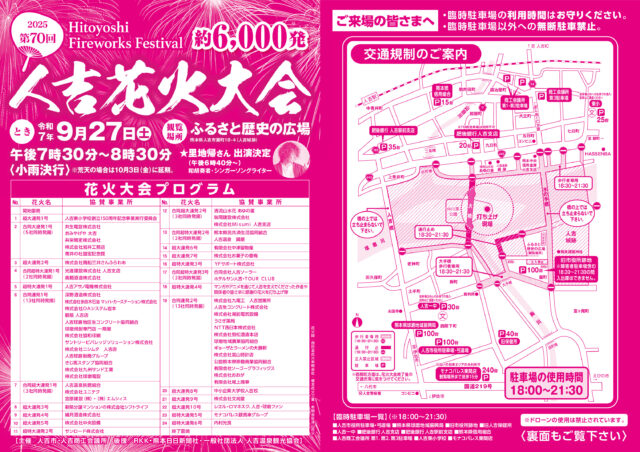 🎆✨ 本日開催！人吉市の花火大会へようこそ ✨🎆