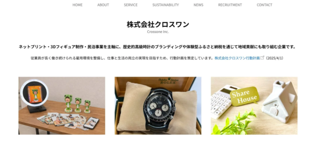 株式会社クロスワン、公式ホームページを全面リニューアル！情報がより見やすく快適に✨