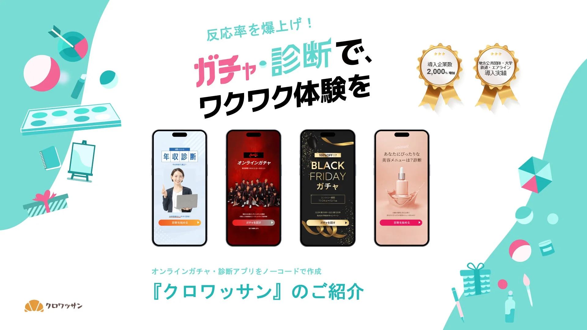 ノーコードでガチャ・診断アプリを作成