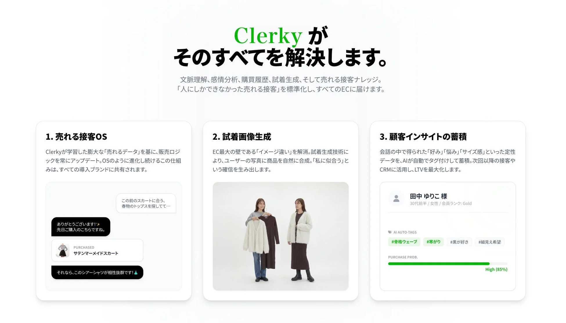 Clerkyが解決する課題と機能