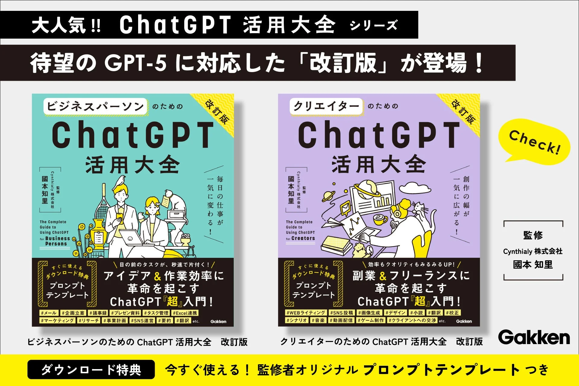 ChatGPT活用大全シリーズ改訂版