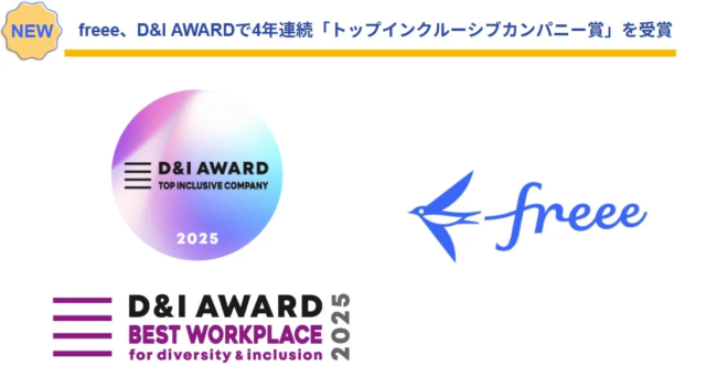 freeeがD&I AWARD 2025で4年連続「トップインクルーシブカンパニー賞」を受賞！🏆