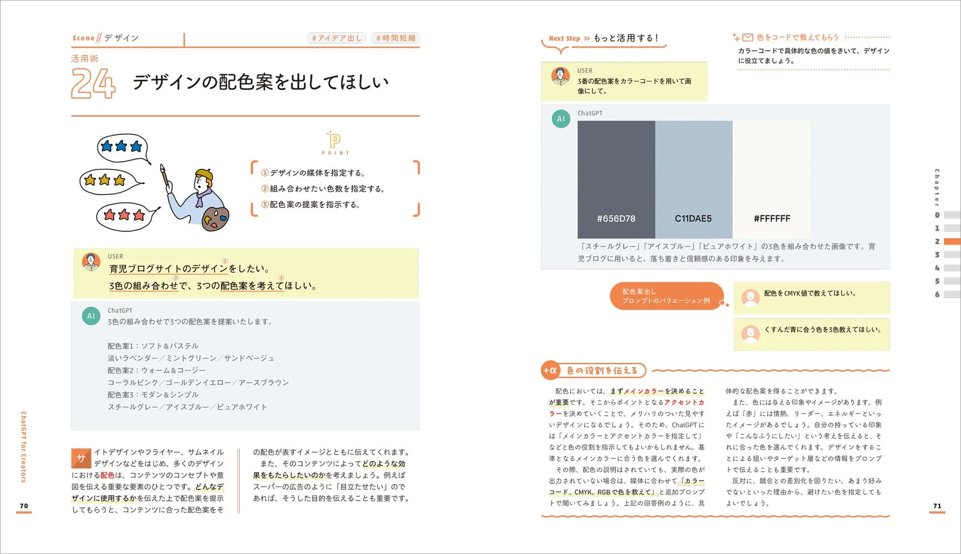 デザインの配色案活用術