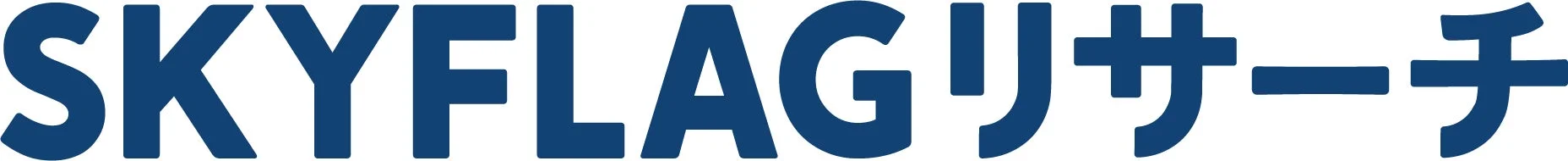 SKYFLAGリサーチ