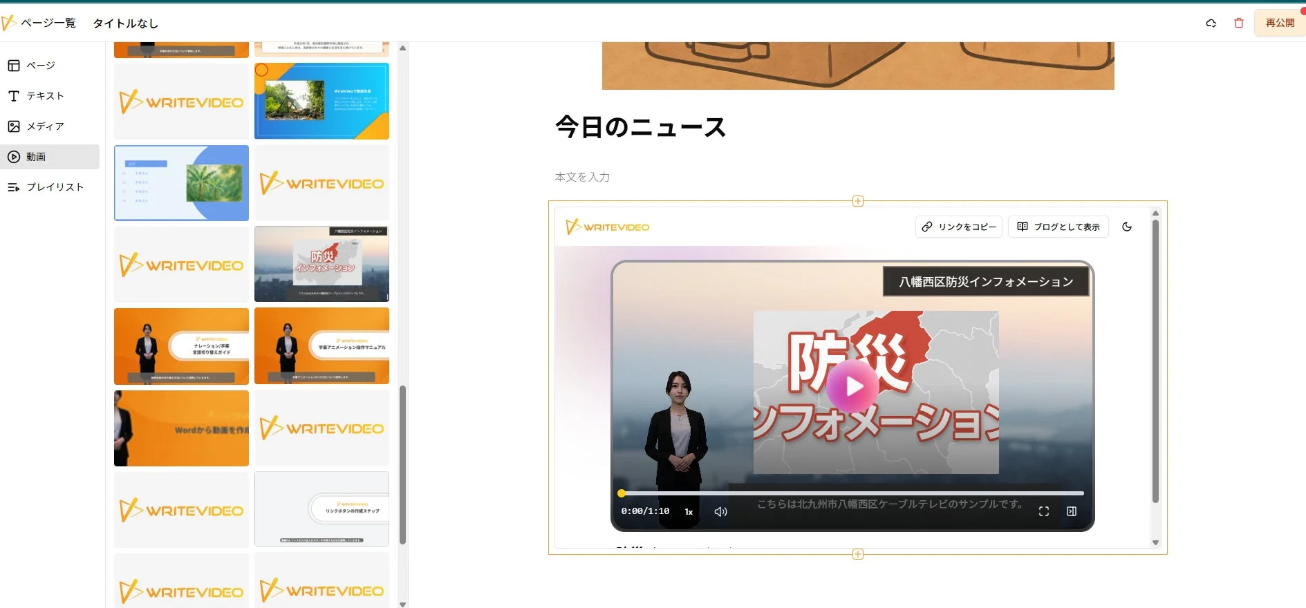 Webアプリケーションの動画コンテンツ管理画面が表示されており、中央には「今日のニュース」セクションで防災インフォメーションの動画がプレビューされています。左サイドバーには動画リストがあります。