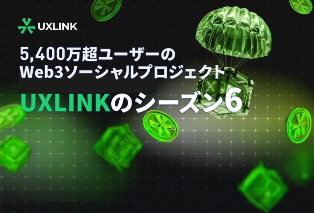 UXLINK Season 6が始動！Web3の「実際に使える」未来を築く3つの柱とは？