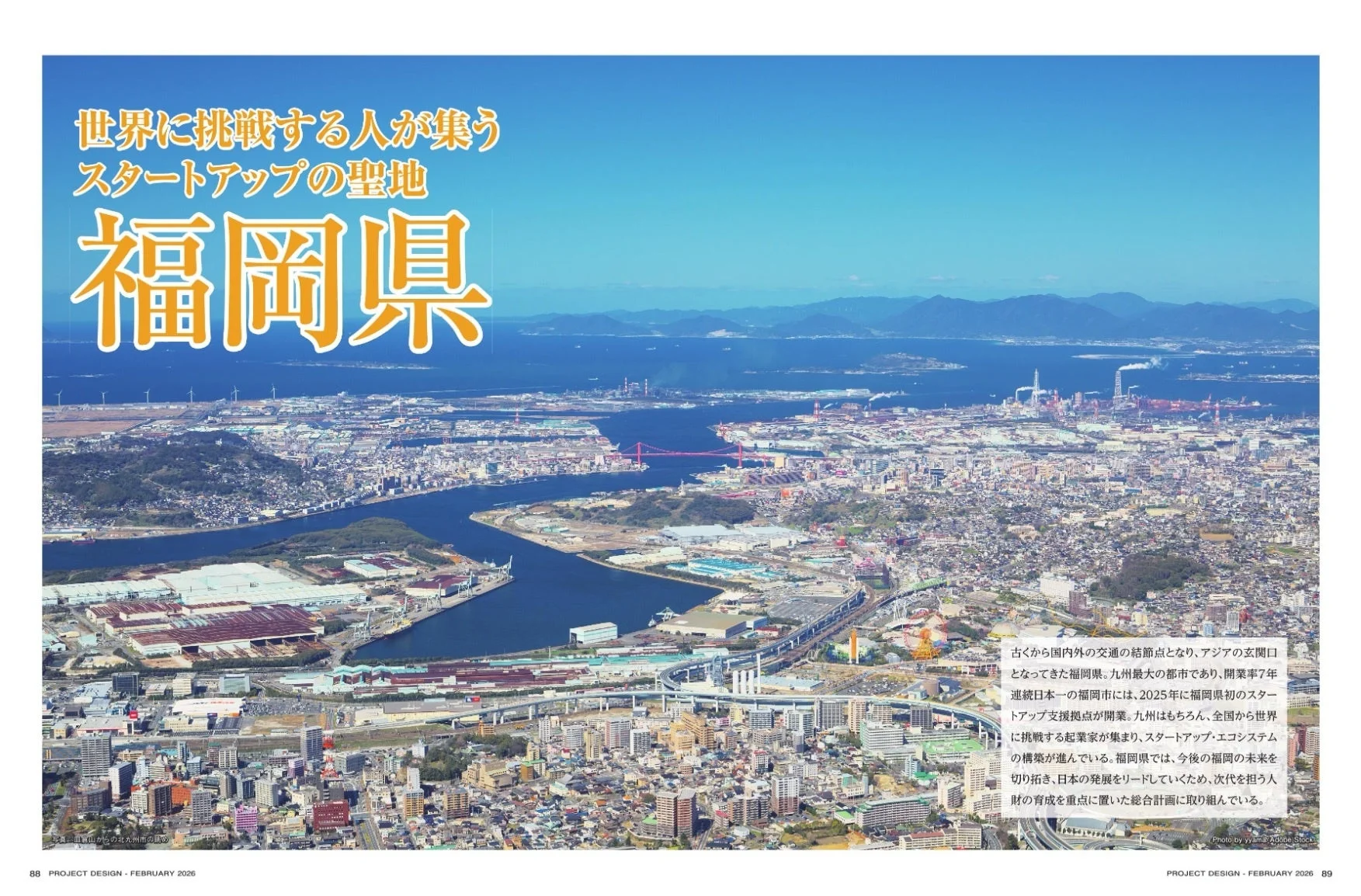 福岡県 スタートアップの聖地