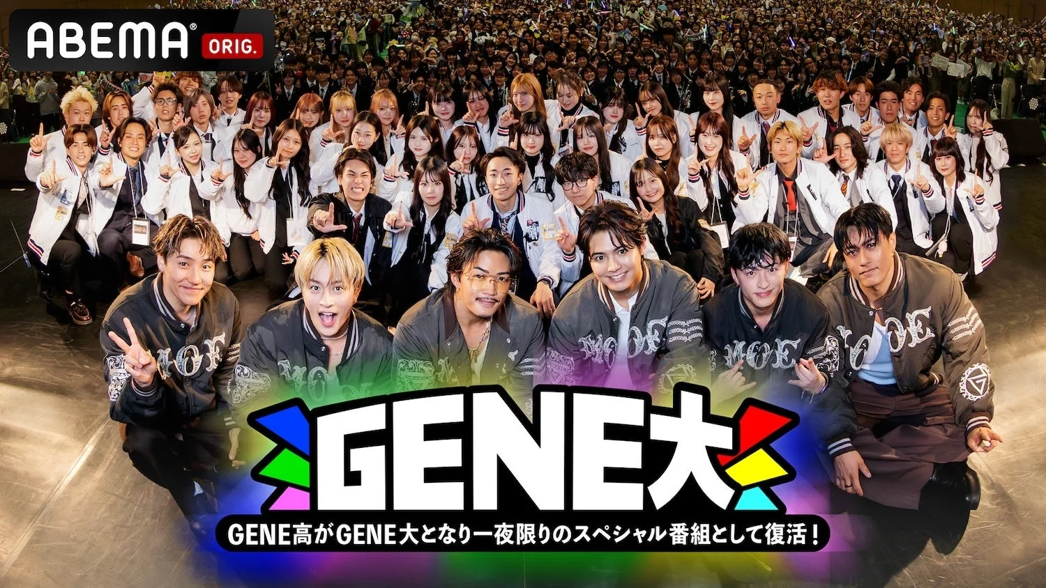 ABEMA『GENERATIONS大学TV』放送概要