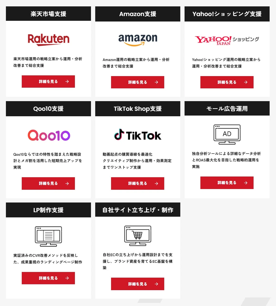 ECモール支援サービス一覧