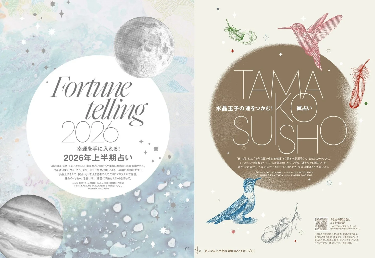 2026年上半期占い特集