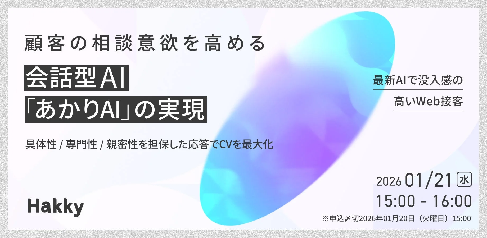 ウェビナー開催のお知らせ