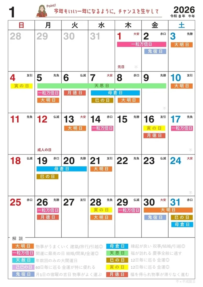 2026年1月カレンダー