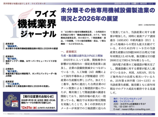 台湾産業の未来を紐解く！鴻海がAIサーバーとヒューマノイドを成長軸に🚀