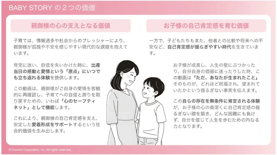 BABYSTORYの価値