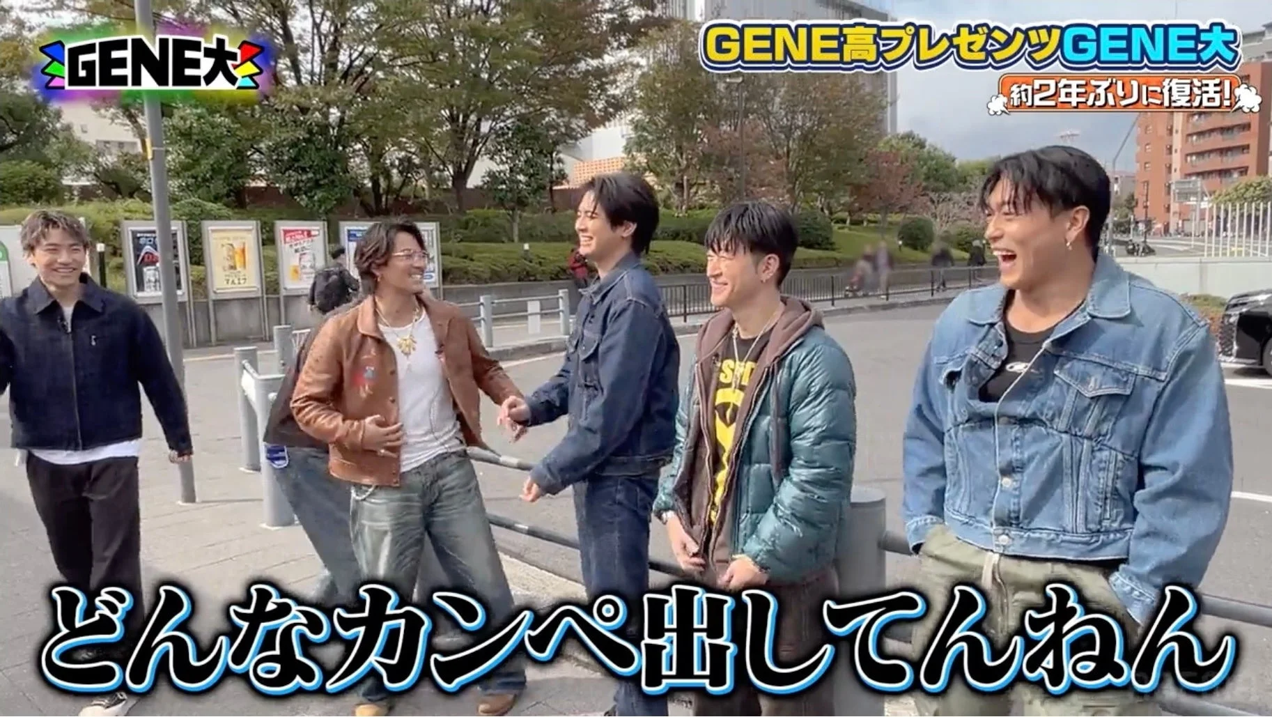 GENEメンバー