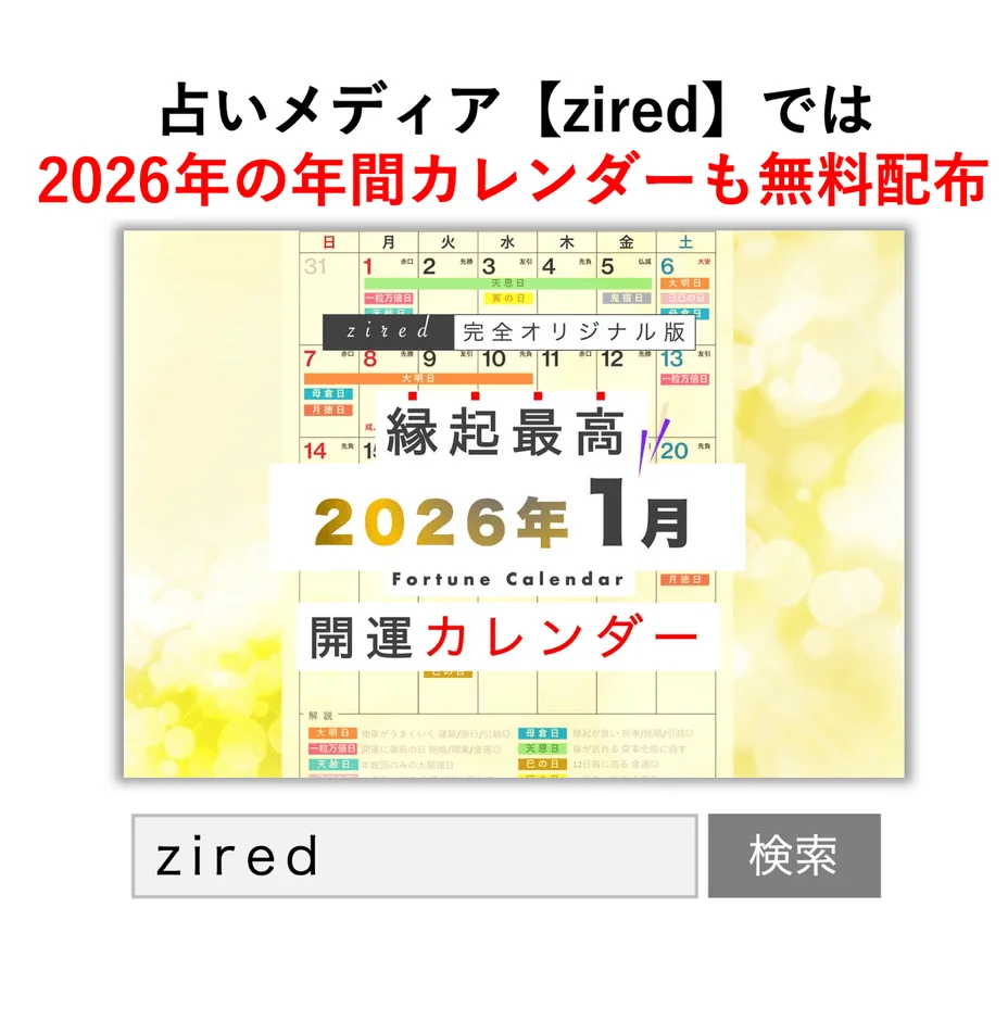 2026年年間カレンダー無料配布