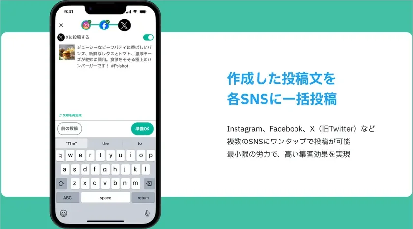SNS一括投稿機能
