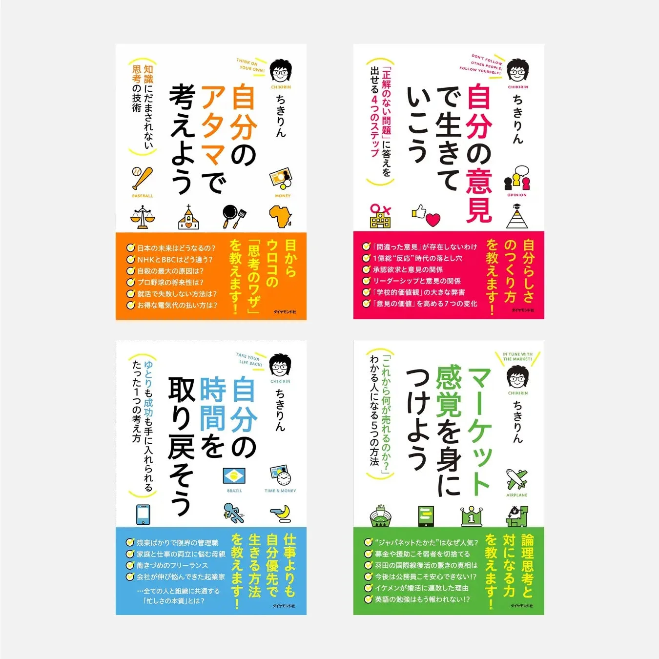 ちきりんAIが学習した書籍