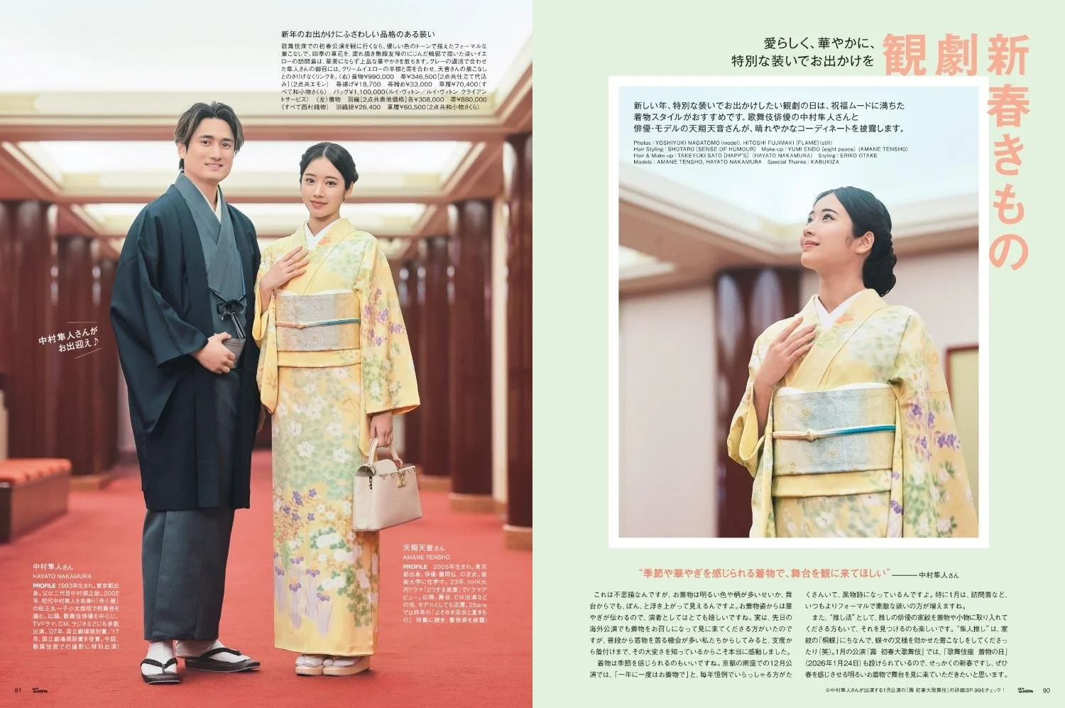 観劇新春きもの