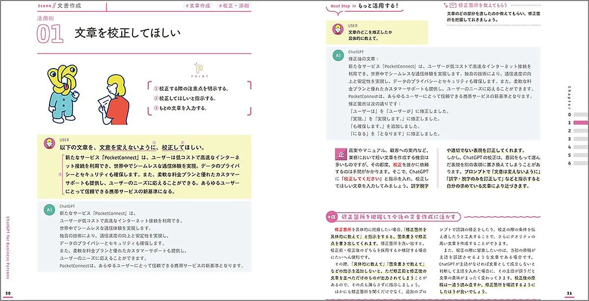 文書作成・校正の活用術