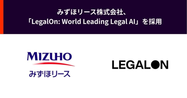 みずほリースが「LegalOn: World Leading Legal AI」を導入！法務DXで業務効率化と社員育成を推進