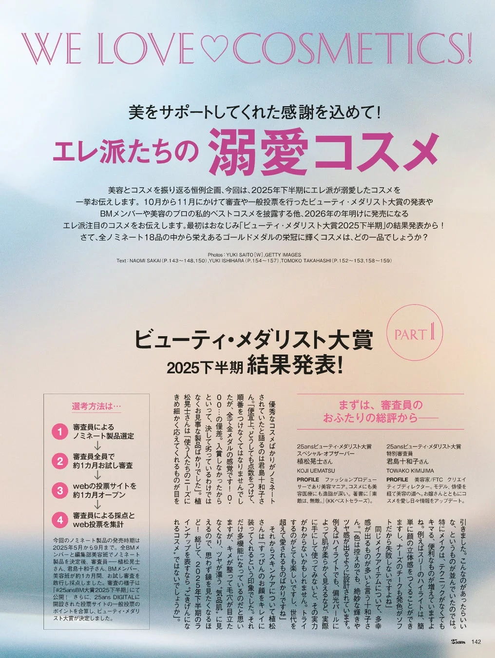 エレ派たちの溺愛コスメ