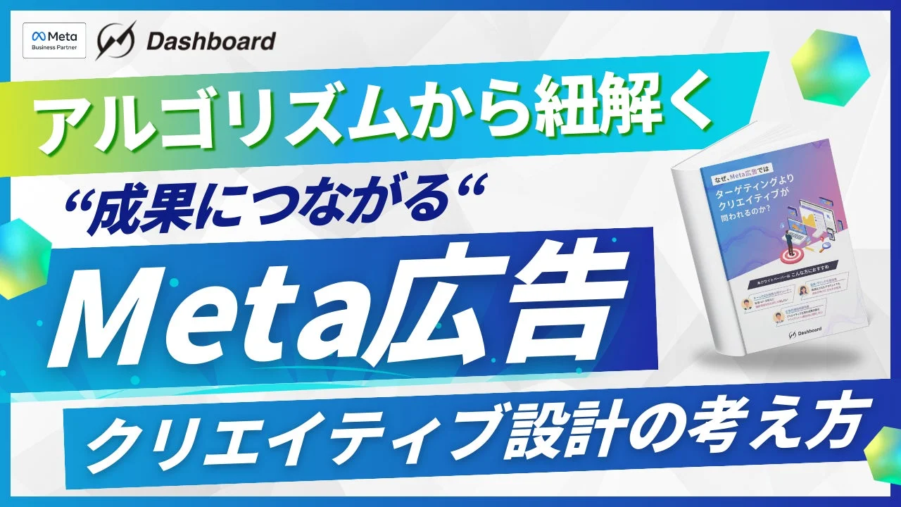 Meta広告 クリエイティブ設計の考え方
