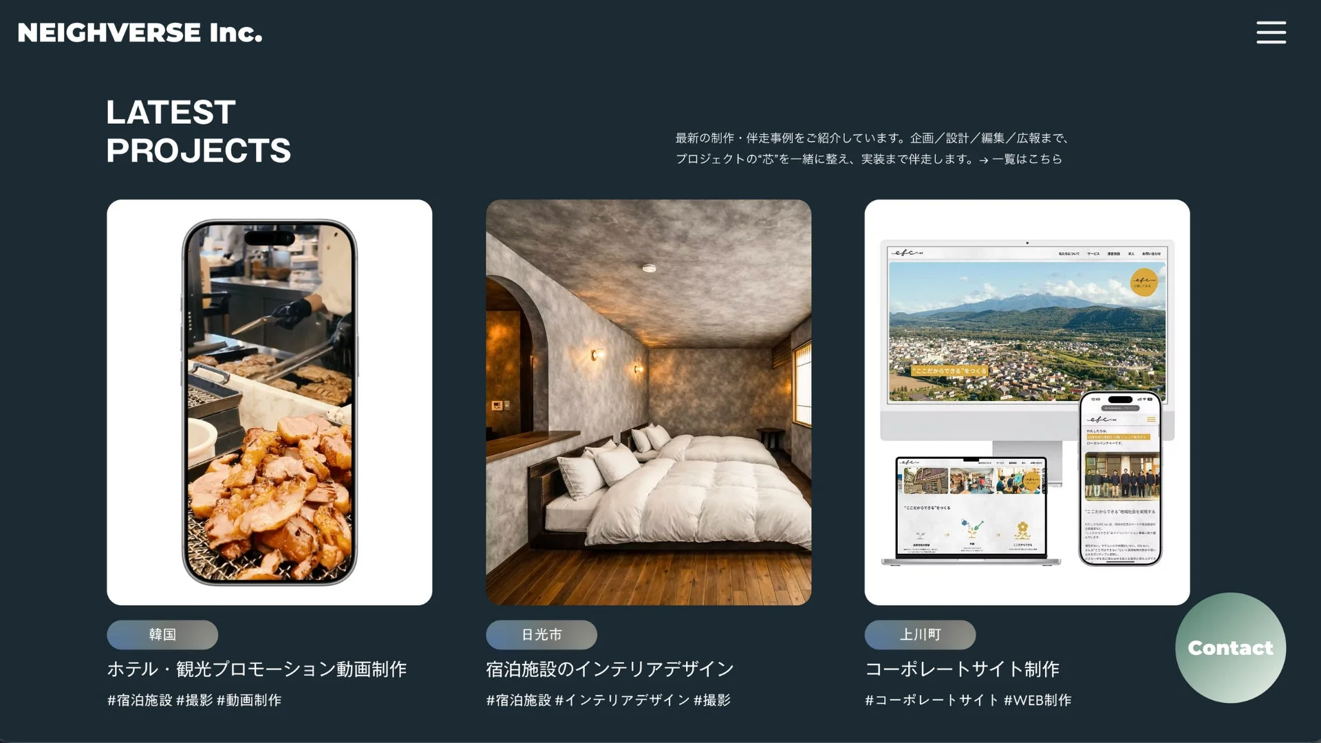 NEIGHVERSE株式会社 プロジェクト紹介部分