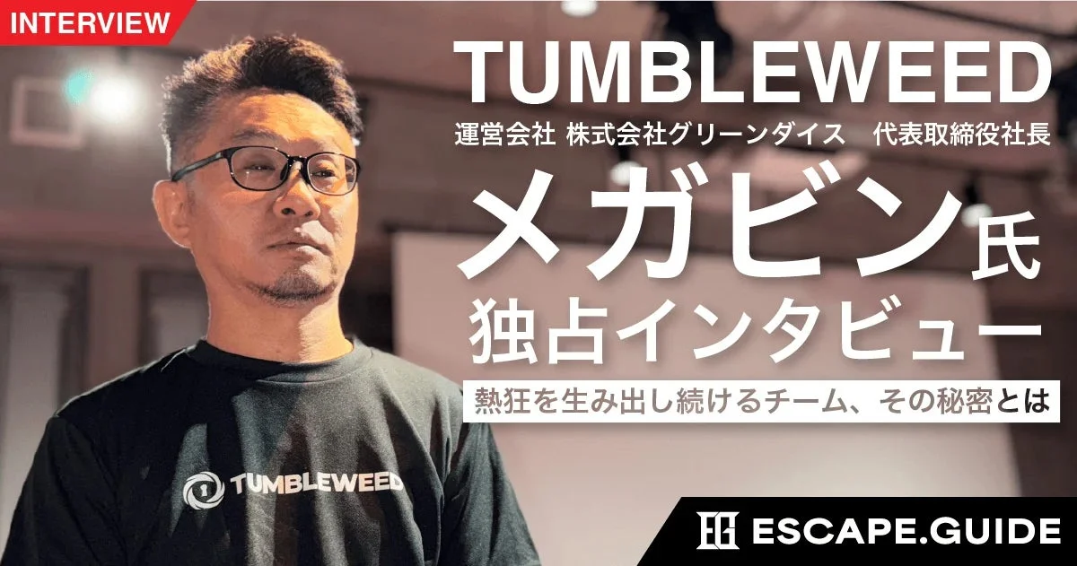 TUMBLEWEED代表メガビン氏インタビュー