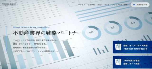 福嶋総研がブランドを全面刷新！不動産ビジネスの新たな戦略パートナーとして進化🚀