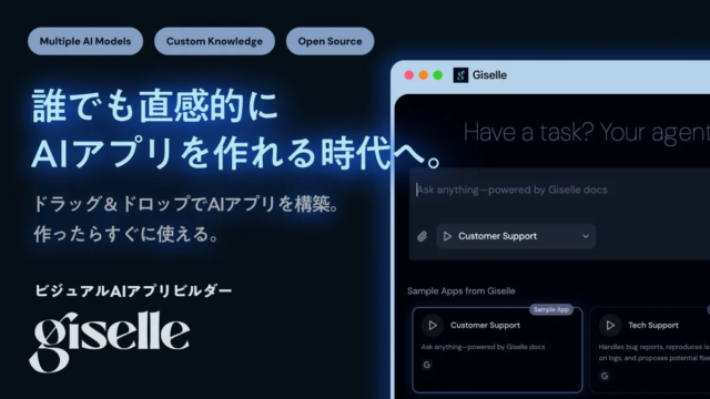 プログラミング不要でAIアプリを直感的に構築！オープンソースの『Giselle』がAI活用の新時代を拓く✨