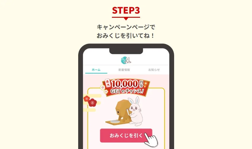 おみくじを引く