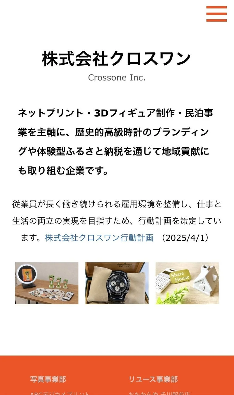 株式会社クロスワンの企業紹介ページ