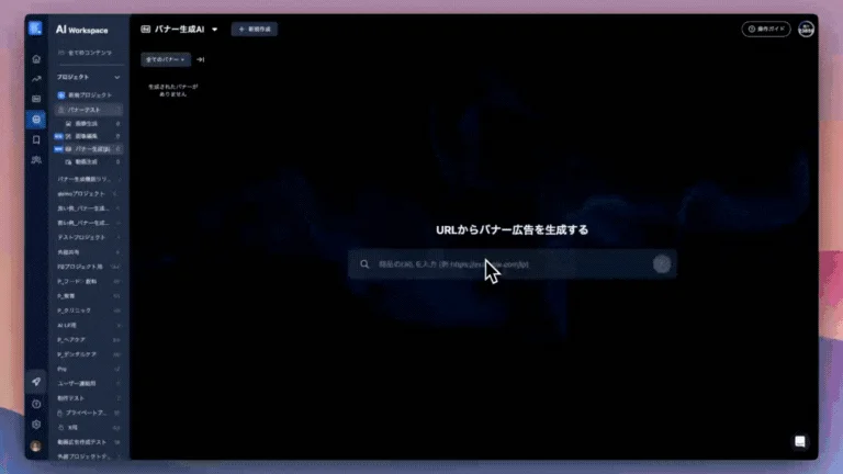 AI Workspaceの操作画面