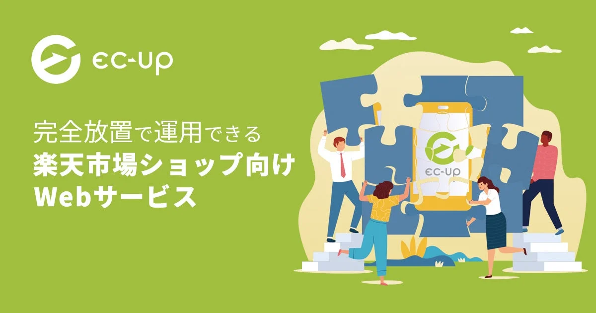 EC-UP サービス概要