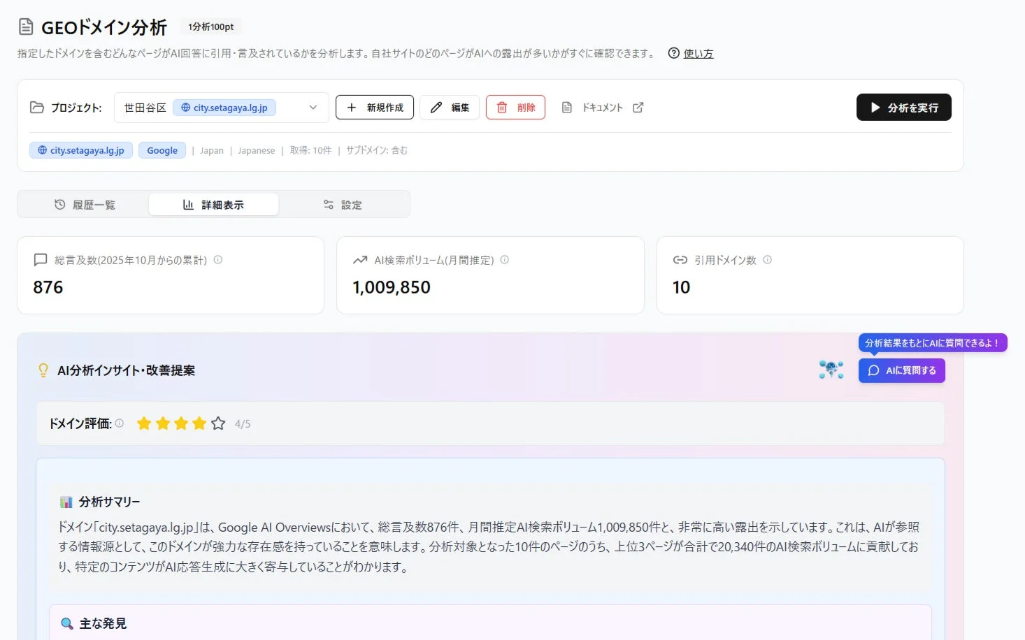 GEOドメイン分析画面イメージ