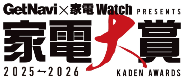 読者が選ぶ「家電大賞 2025-2026」中間結果発表！あなたの推し家電はランクインした？✨