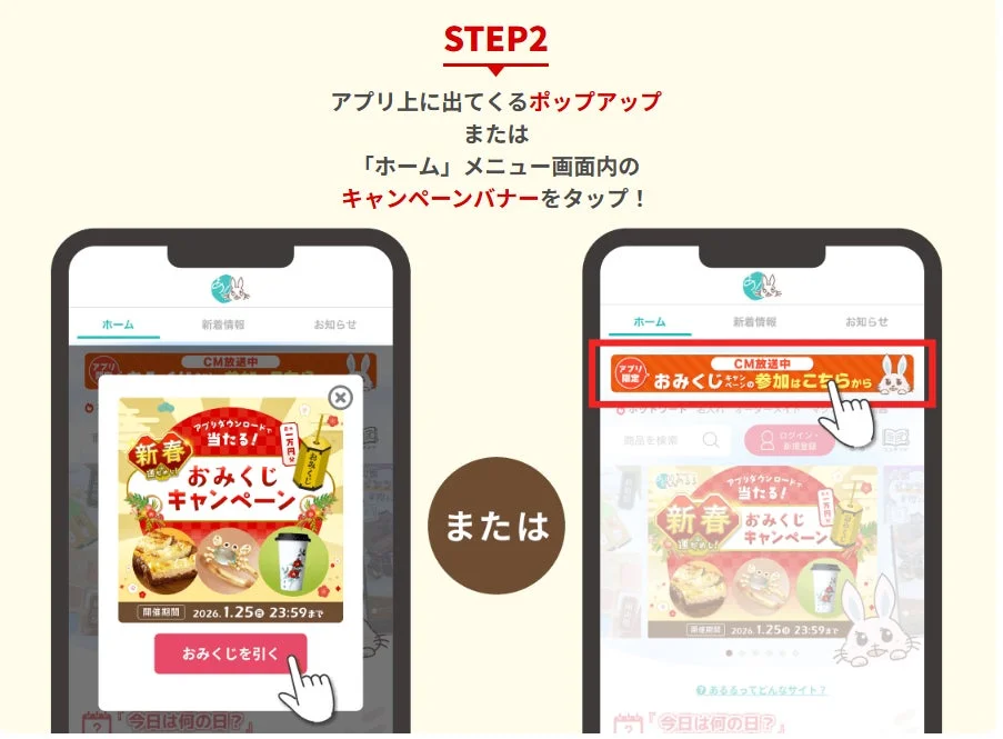 アプリ内のバナーをタップ