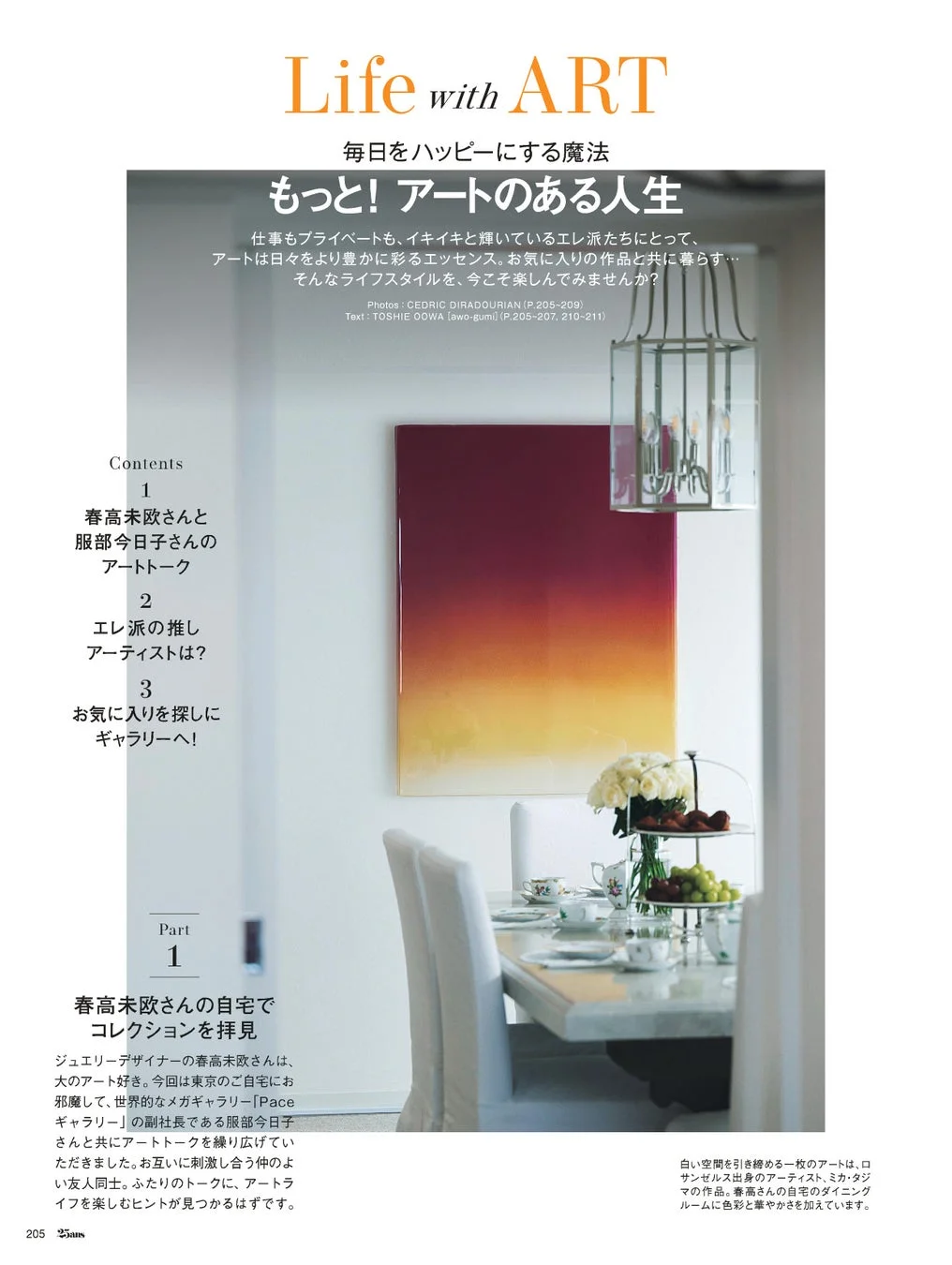 アートのある人生