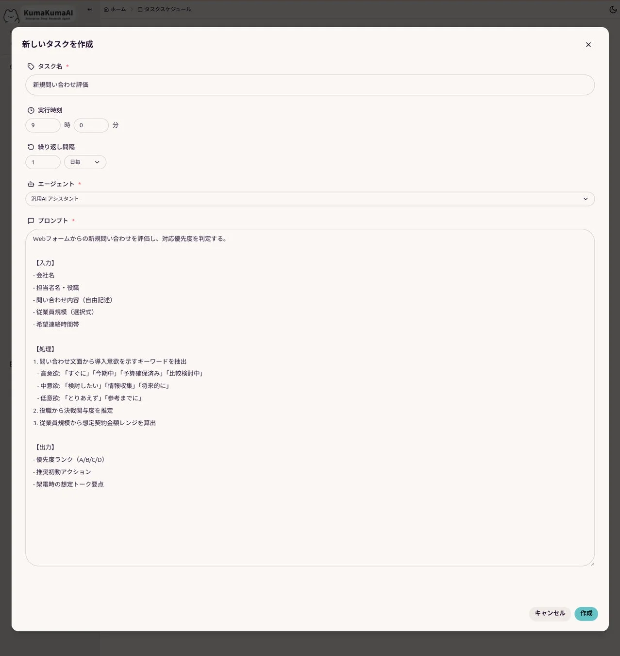 定期実行タスク設定画面