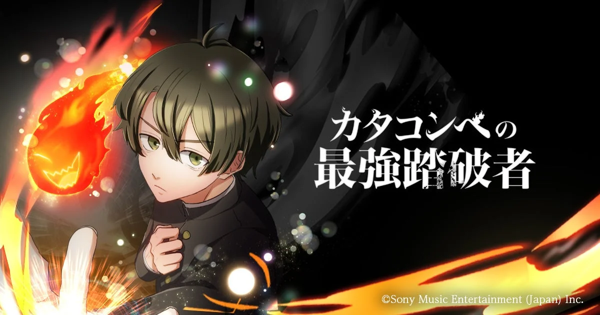 カタコンベの最強踏破者