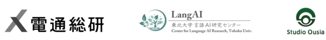 電通総研、東北大学、Studio OusiaがAI国際会議「NeurIPS 2025」で優勝！オープンソースDeep Researchで未来を拓く