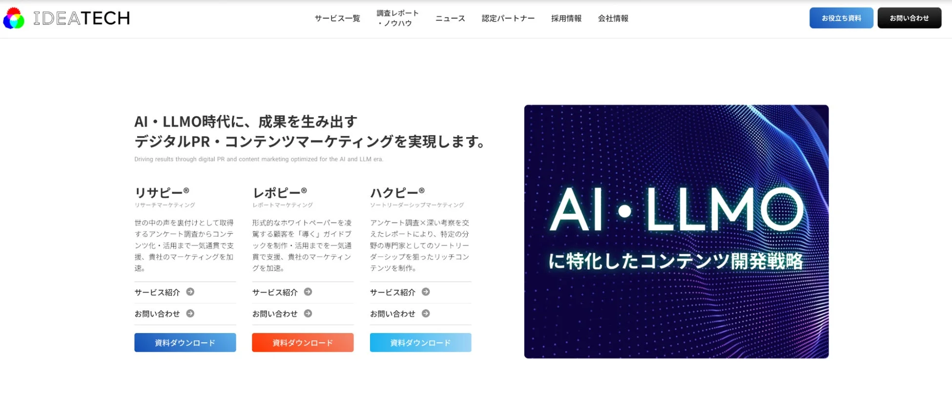 IDEATECH デジタルPR・コンテンツマーケティングサービス紹介
