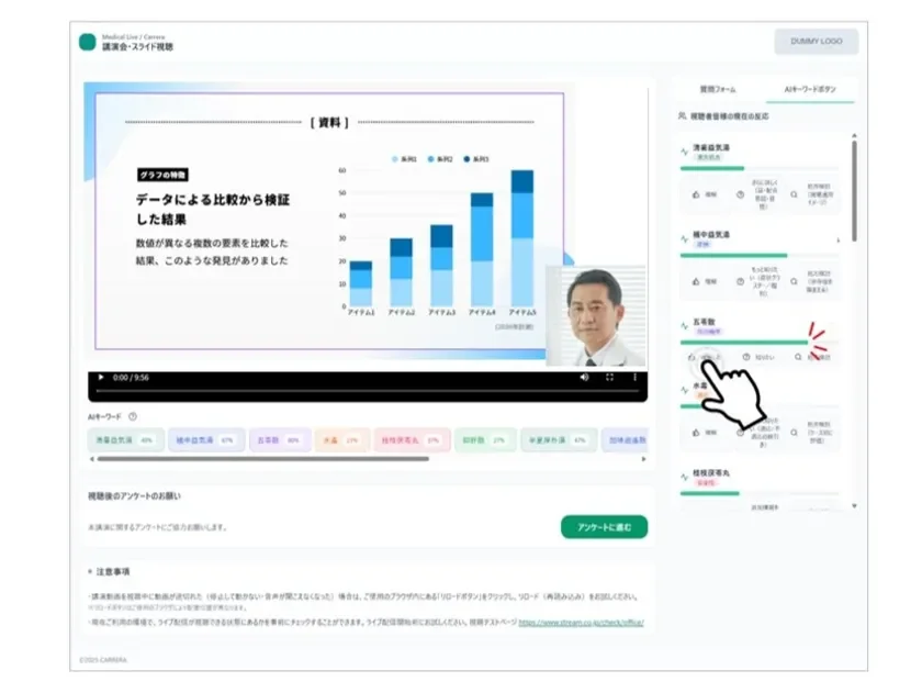 講演会ライブ視聴ページイメージ