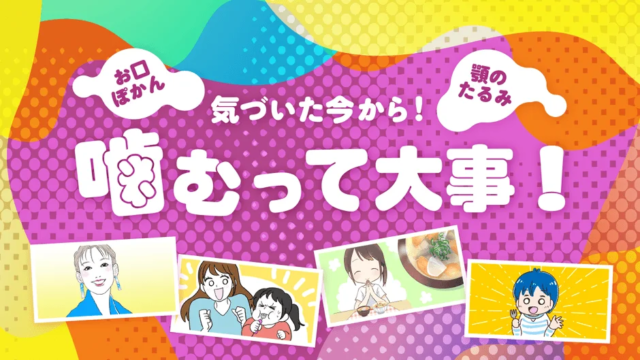 「噛むこと」が子どもの成長と高齢者の健康に与える影響とは？ママスタセレクトが特集を配信🦷✨
