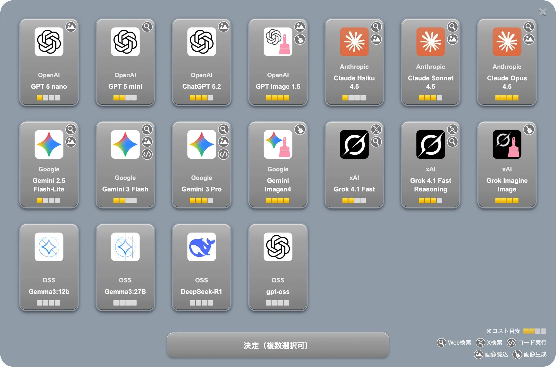 各種AIモデルを選択可能
