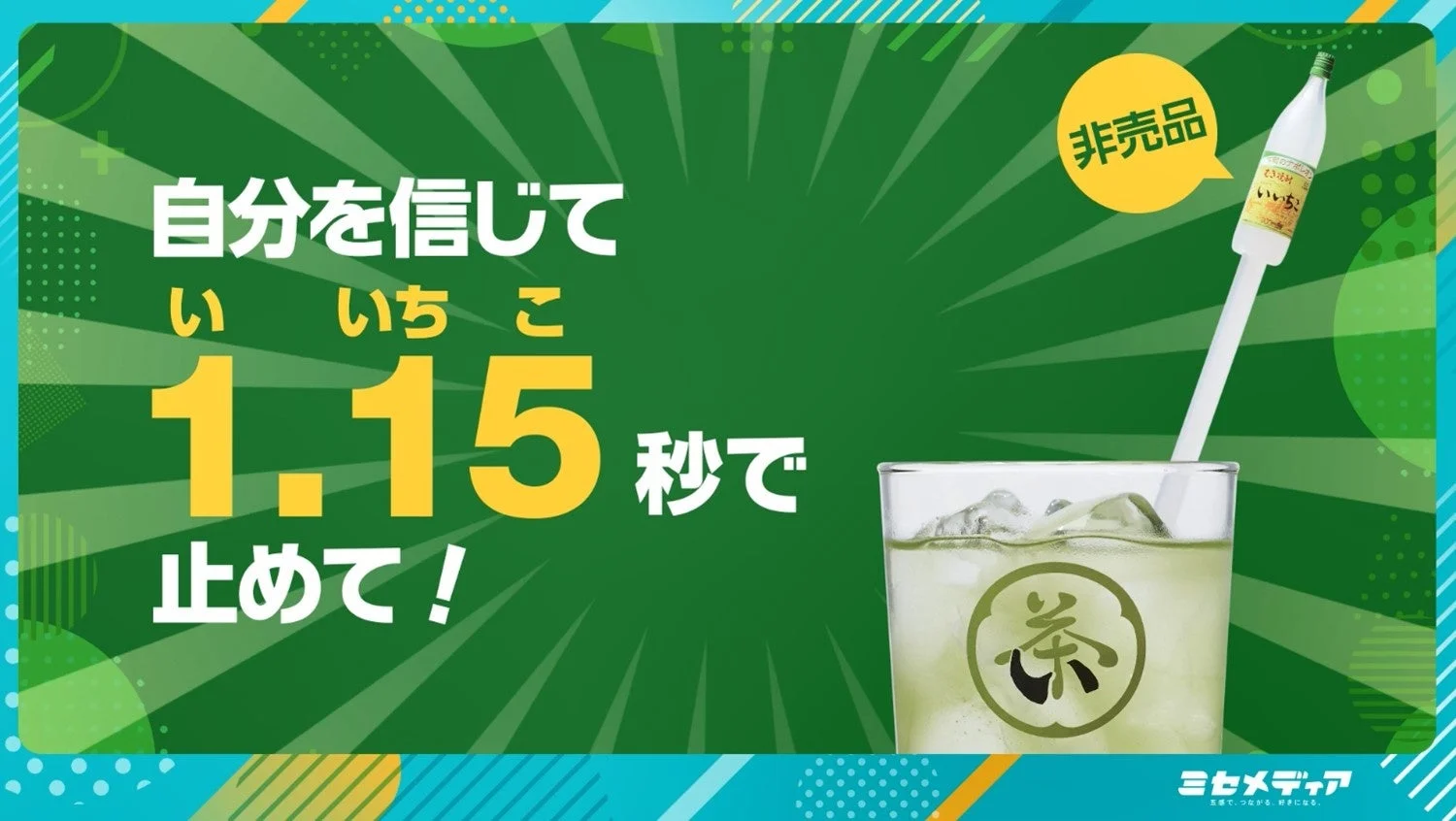 タイムチャレンジ企画のイメージ画像