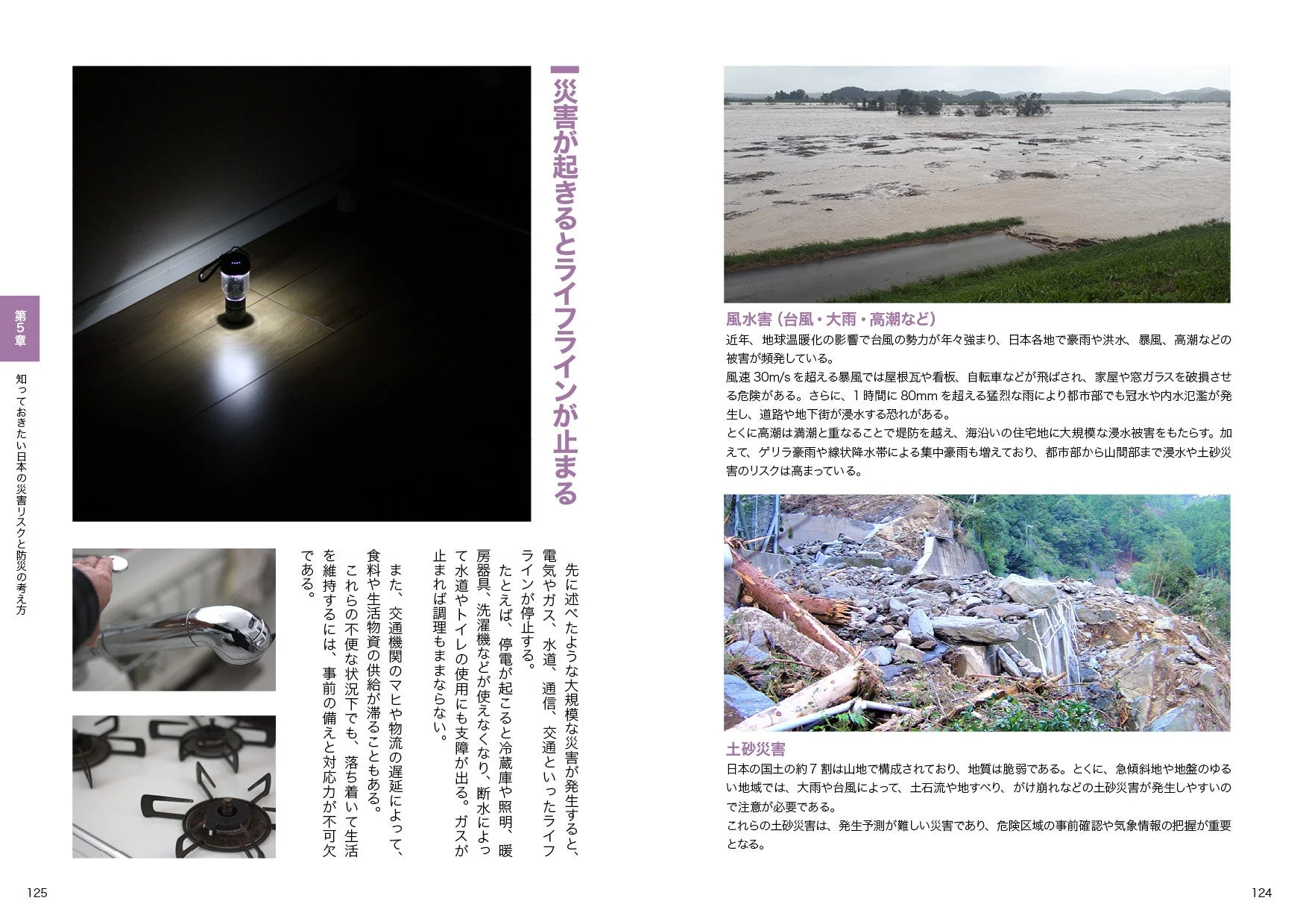 ライフライン停止と風水害の解説