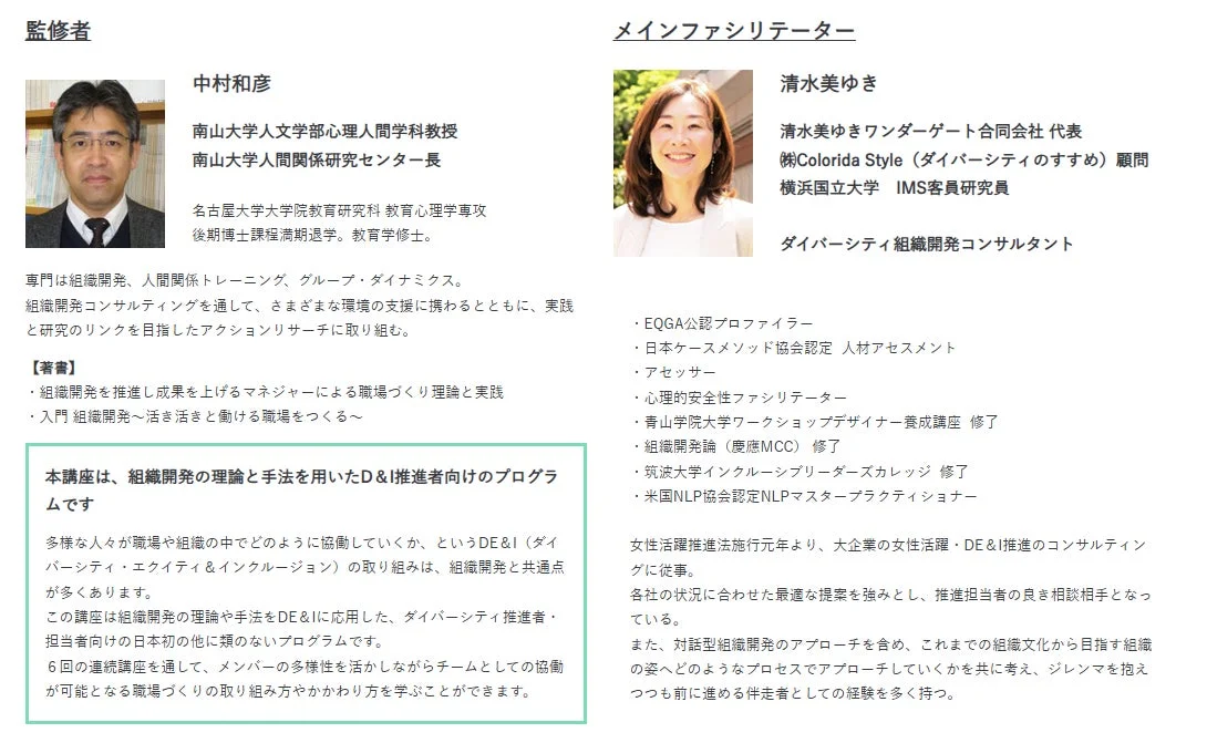 南山大学 中村和彦教授と清水美ゆき氏