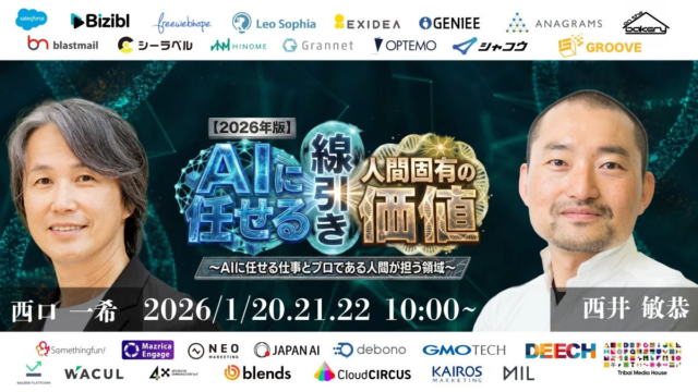 株式会社on the bakeryがAI活用セミナーに登壇！✨ ノーコードツール「クロワッサン」で実現する「体験設計×AI」の勝ちパターンとは？🚀